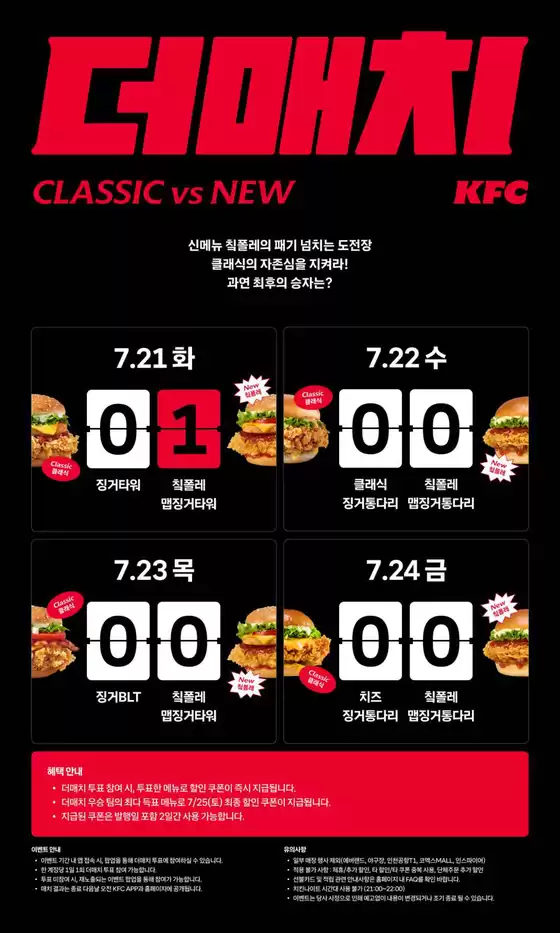 문산읍의 KFC 카탈로그 | 더매치: CLASSIC VS NEW | 2026-07-22T00:00:00.000Z - 2026-07-25T00:00:00.000Z