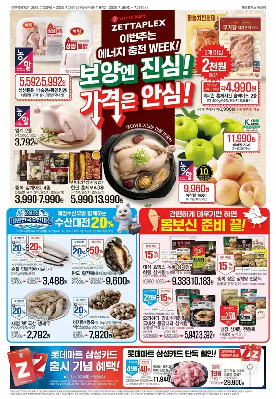 롯데마트 카탈로그 | 롯데마트 전단 대상점포:롯데마트 오프라인 매장 | 2026-07-16T00:00:00.000Z - 2026-07-29T00:00:00.000Z