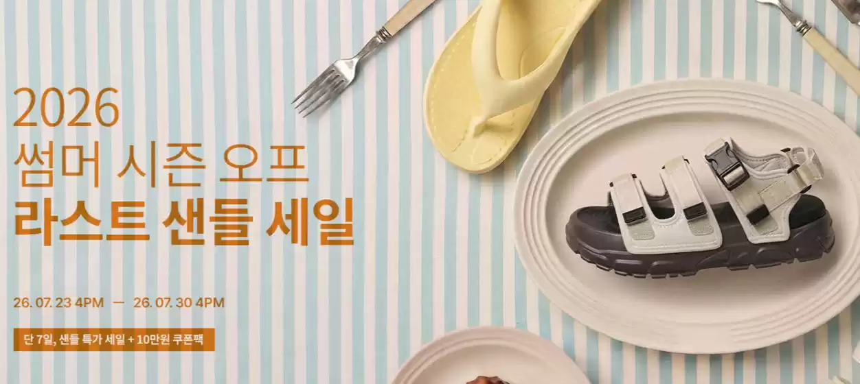 부산광역시의 아키클래식 카탈로그 | 2026 썸머 시즌 오프 라스트 샌들 세일 | 2026-07-24T00:00:00.000Z - 2026-07-30T00:00:00.000Z