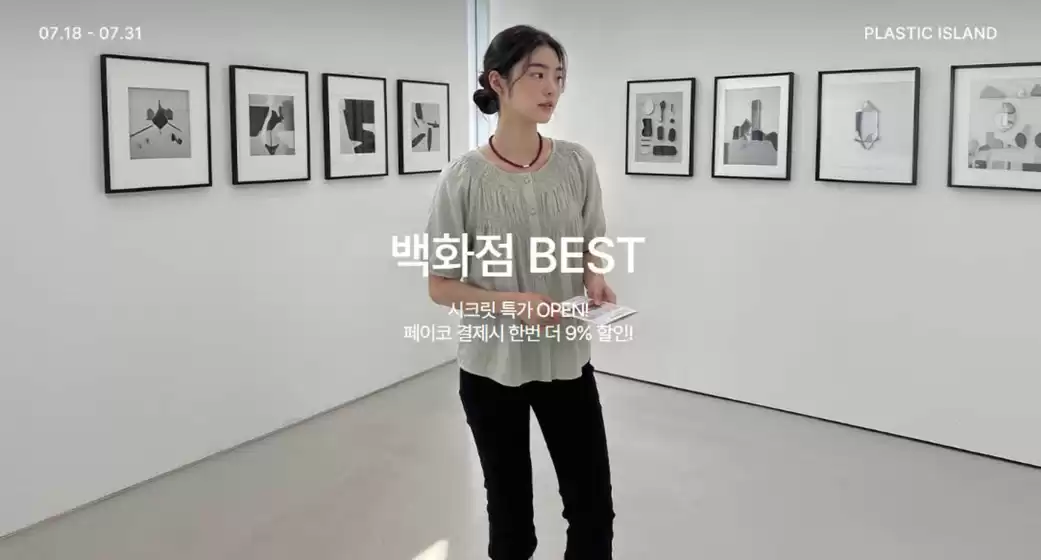 부산광역시의 플라스틱 아일랜드 카탈로그 | 한정기간, 시크릿 특가 | 2026-07-24T00:00:00.000Z - 2026-07-31T00:00:00.000Z