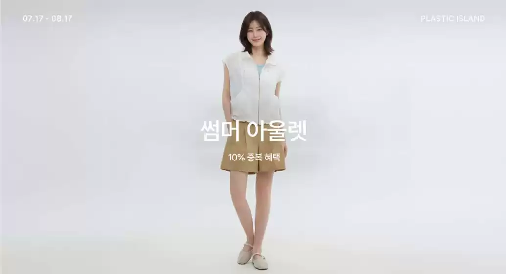 부산광역시의 플라스틱 아일랜드 카탈로그 | 썸머 아울렛 | 2026-07-24T00:00:00.000Z - 2026-08-17T00:00:00.000Z