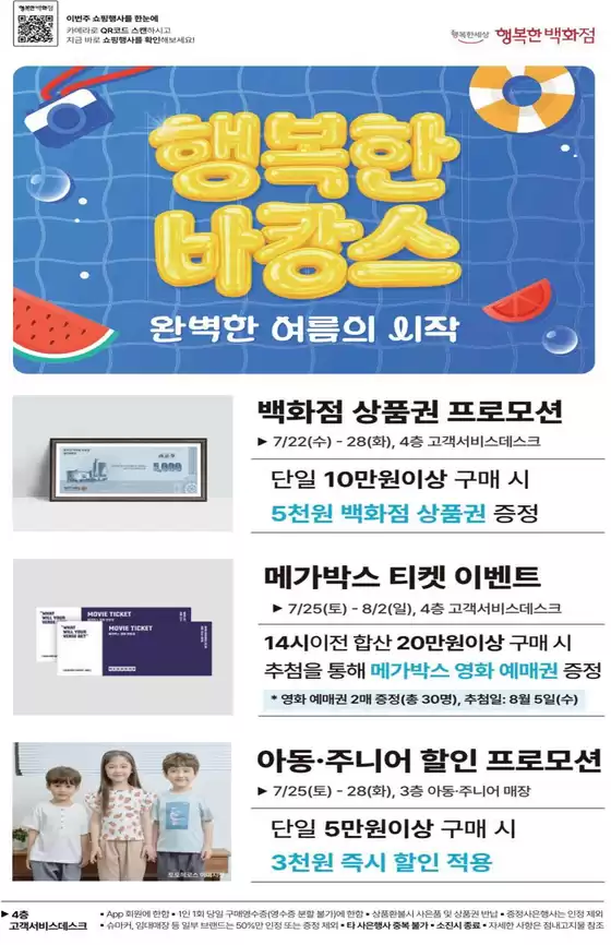 행복한백화점 카탈로그 | 행복한 바캉스 완벽한 여름의 외작 | 2026-07-24T00:00:00.000Z - 2026-07-28T00:00:00.000Z