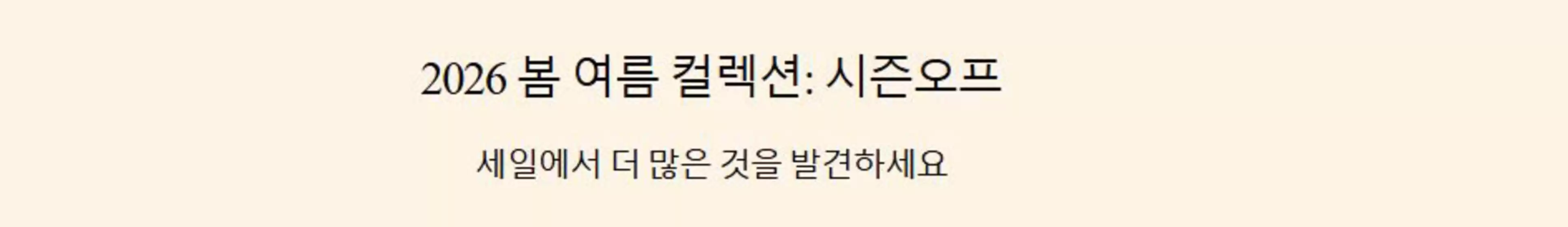 부산광역시의 발렌티노 카탈로그 | 2026 봄 여름 컬렉션: 시즌오프 | 2026-07-24T00:00:00.000Z - 2026-08-03T00:00:00.000Z