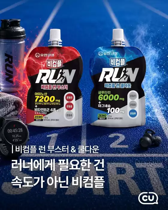 안산시의 CU 카탈로그 | 지금 우리의 거래로 절약하세요 | 2026-07-28T00:00:00.000Z - 2026-08-11T00:00:00.000Z