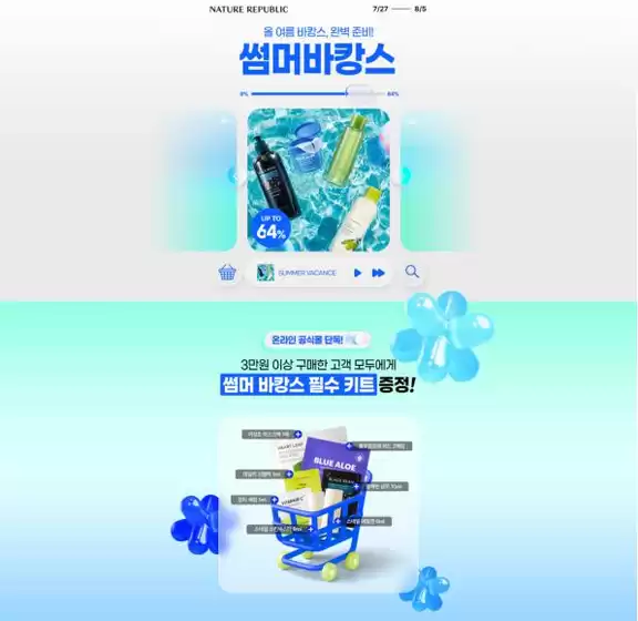 네이처리퍼블릭 카탈로그 | 네이처리퍼블릭 전단지 | 2026-07-27T00:00:00.000Z - 2026-08-05T00:00:00.000Z