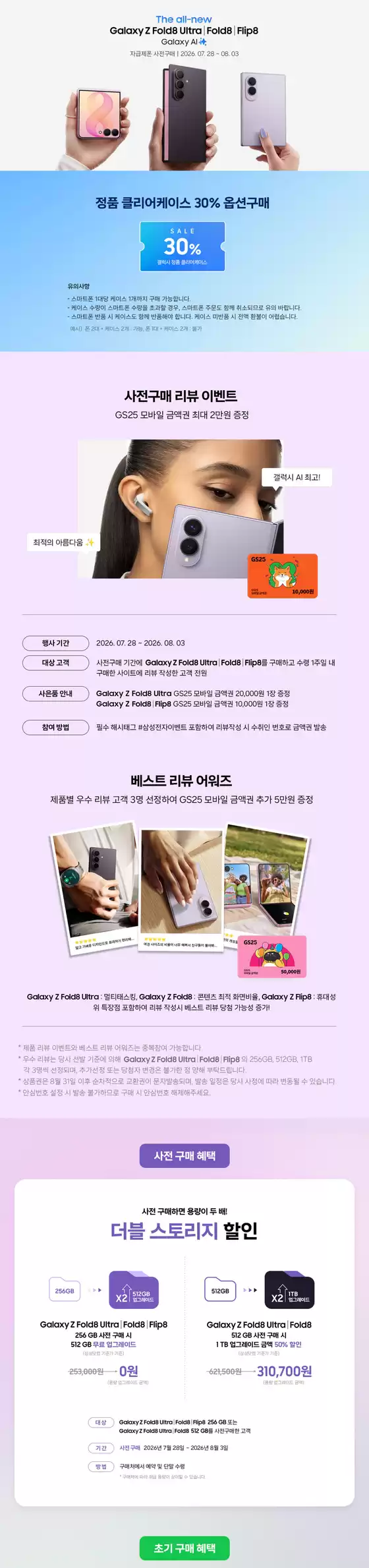 중구 - 서울특별시의 SSG푸드마켓 카탈로그 | Z폴더블8 사전구매 판매 | 2026-07-28T00:00:00.000Z - 2026-08-03T00:00:00.000Z