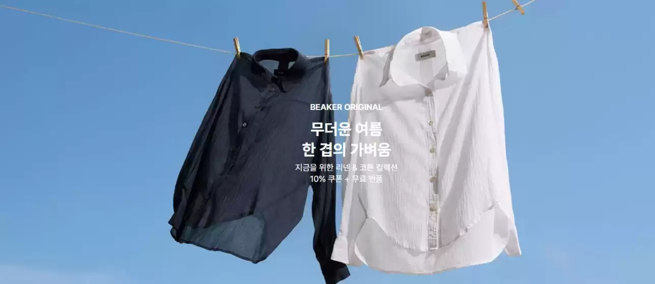비이커 카탈로그 | 한 겹의 가벼움, 비이커 | 2026-07-28T00:00:00.000Z - 2026-08-06T00:00:00.000Z