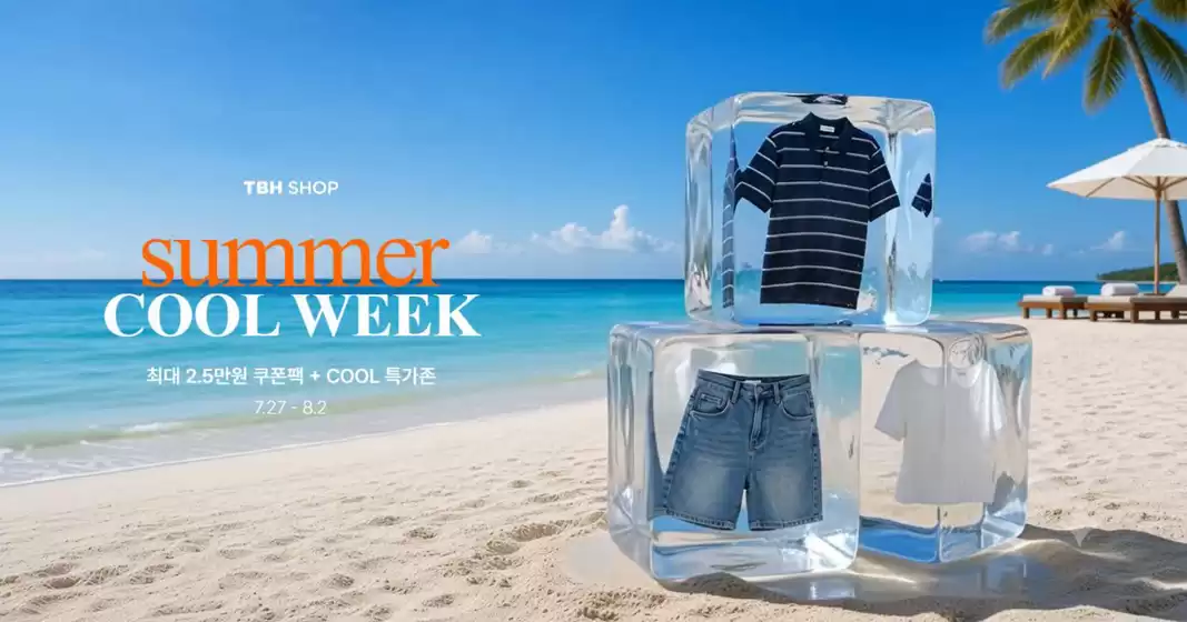 TBHSHOP 카탈로그 | Summer Cool Week! | 2026-07-28T00:00:00.000Z - 2026-08-02T00:00:00.000Z