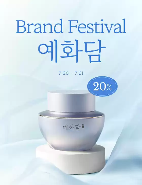 종로구의 더페이스샵 카탈로그 | 예화담 20 | 2026-07-20T00:00:00.000Z - 2026-08-03T00:00:00.000Z