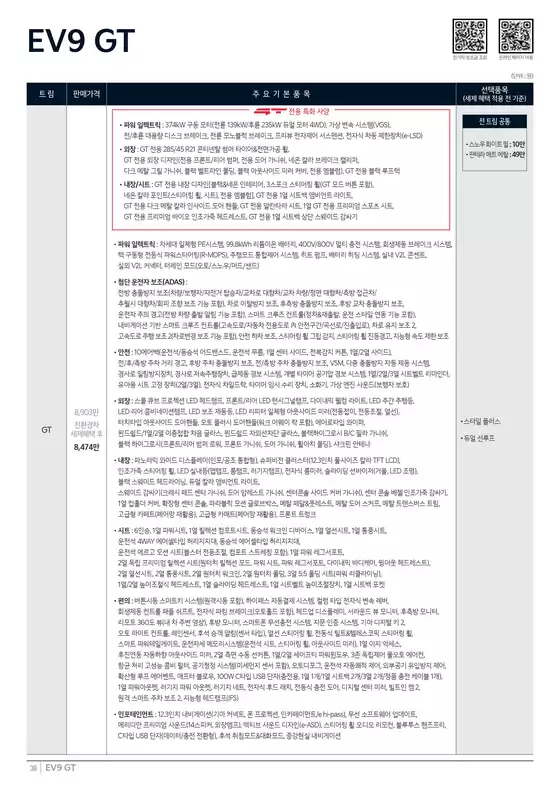 광산구의 기아자동차 카탈로그 | 가격표 EV9 GT | 2026-01-01T00:00:00.000Z - 2026-12-31T00:00:00.000Z