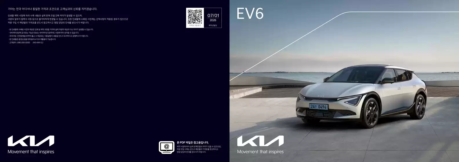 광산구의 기아자동차 카탈로그 | 카탈로그 EV6 | 2026-01-01T00:00:00.000Z - 2026-12-31T00:00:00.000Z