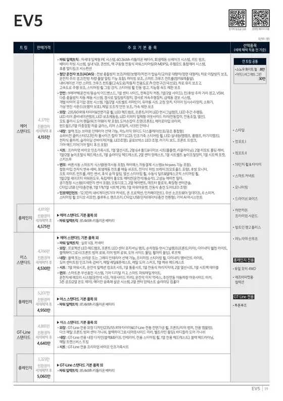 광산구의 기아자동차 카탈로그 | 가격표 EV5 | 2026-01-01T00:00:00.000Z - 2026-12-31T00:00:00.000Z