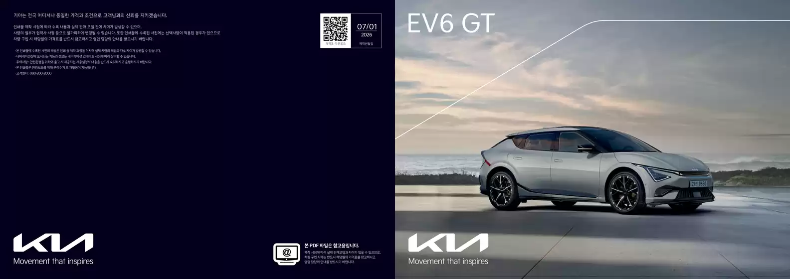 광산구의 기아자동차 카탈로그 | 카탈로그 EV6 GT | 2026-01-01T00:00:00.000Z - 2026-12-31T00:00:00.000Z