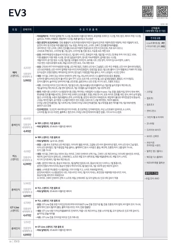 광산구의 기아자동차 카탈로그 | 가격표 EV3 | 2026-01-01T00:00:00.000Z - 2026-12-31T00:00:00.000Z
