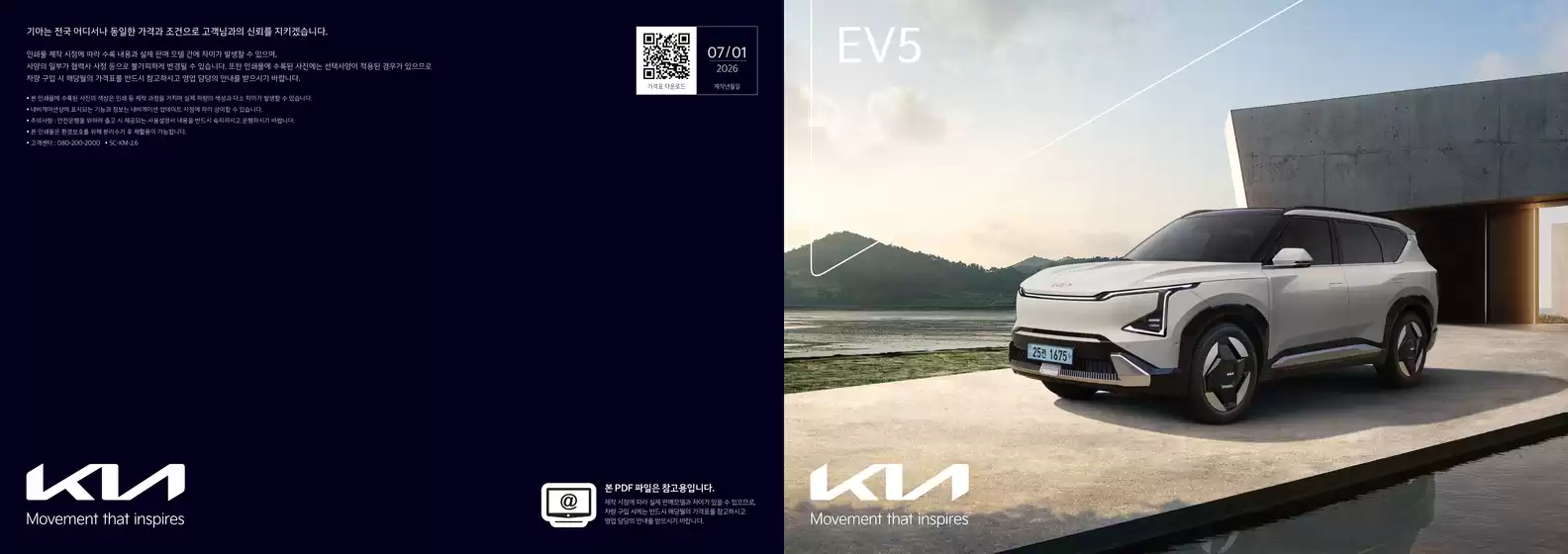 광산구의 기아자동차 카탈로그 | 카탈로그 EV5 | 2026-01-01T00:00:00.000Z - 2026-12-31T00:00:00.000Z