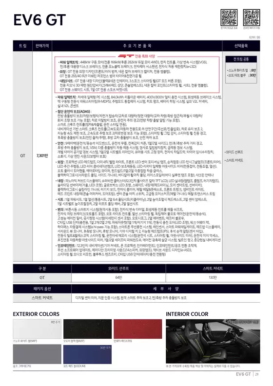 광산구의 기아자동차 카탈로그 | 가격표 EV6 GT | 2026-01-01T00:00:00.000Z - 2026-12-31T00:00:00.000Z