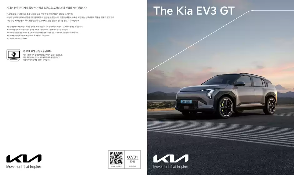 광산구의 기아자동차 카탈로그 | 카탈로그 EV3 GT | 2026-01-01T00:00:00.000Z - 2026-12-31T00:00:00.000Z