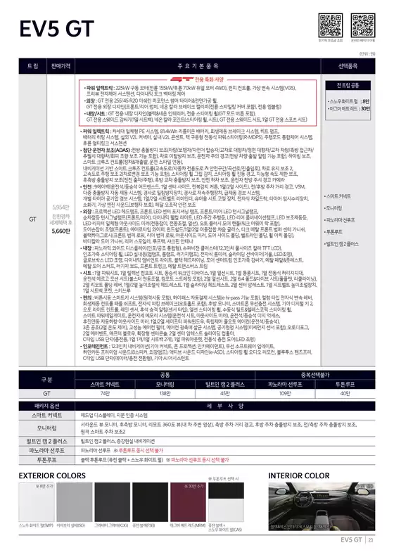 광산구의 기아자동차 카탈로그 | 가격표 EV5 GT | 2026-01-01T00:00:00.000Z - 2026-12-31T00:00:00.000Z