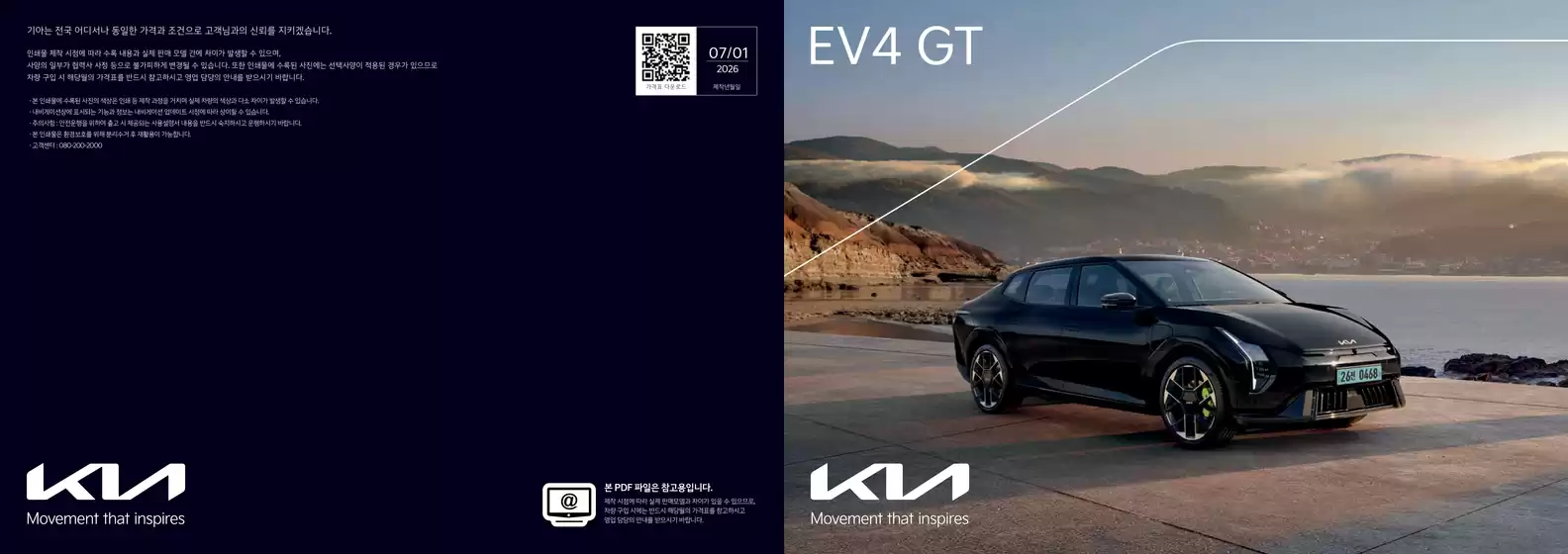 광산구의 기아자동차 카탈로그 | 카탈로그 EV4 GT | 2026-01-01T00:00:00.000Z - 2026-12-31T00:00:00.000Z