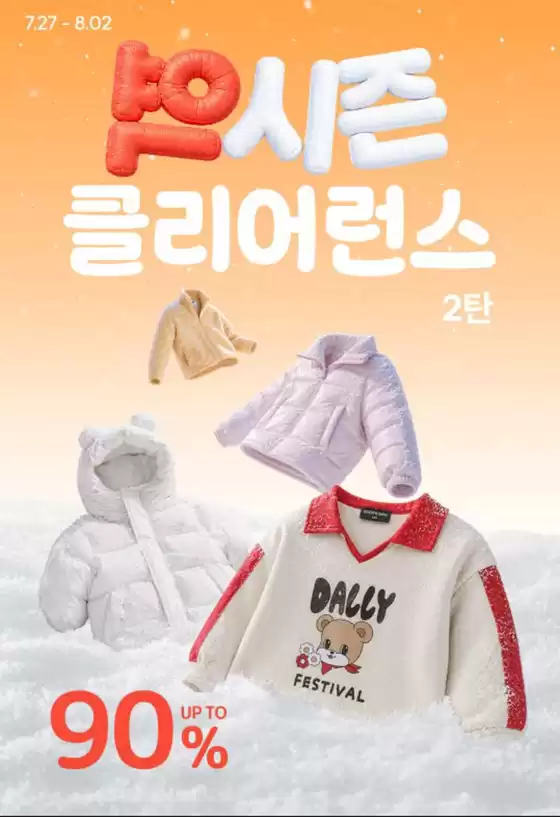 블루독베이비 카탈로그 | 키디키디 역시즌 2탄 | 2026-07-29T00:00:00.000Z - 2026-08-02T00:00:00.000Z
