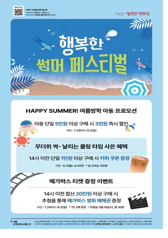 행복한백화점 카탈로그 | Electronic Catalog! | 2026-07-29T00:00:00.000Z - 2026-08-02T00:00:00.000Z