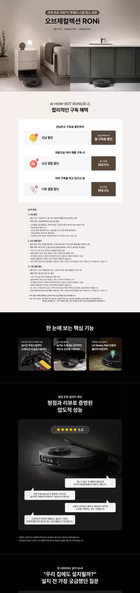 LG베스트샵 카탈로그 | 청소 로봇 로니(RONi) 출시! | 2026-07-29T00:00:00.000Z - 2026-07-31T00:00:00.000Z
