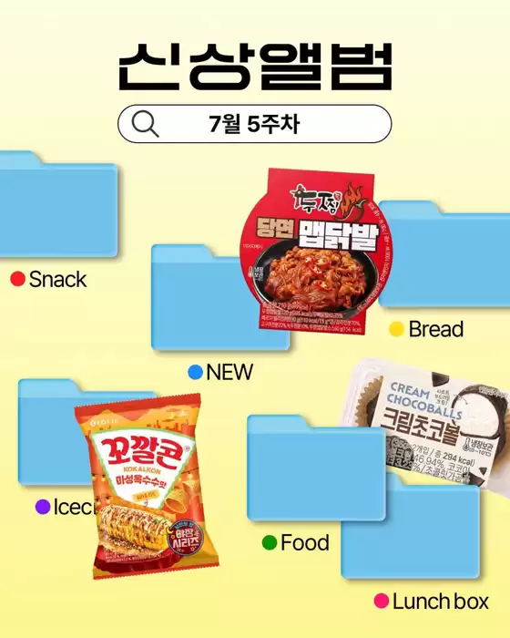 대구광역시의 GS25 카탈로그 | 7월 5주차 | 2026-07-30T00:00:00.000Z - 2026-08-02T00:00:00.000Z
