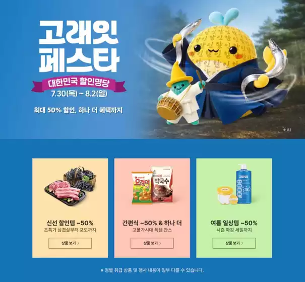 대구광역시의 SSG푸드마켓 카탈로그 | 이번 주 전단행사 | 2026-07-30T00:00:00.000Z - 2026-08-02T00:00:00.000Z