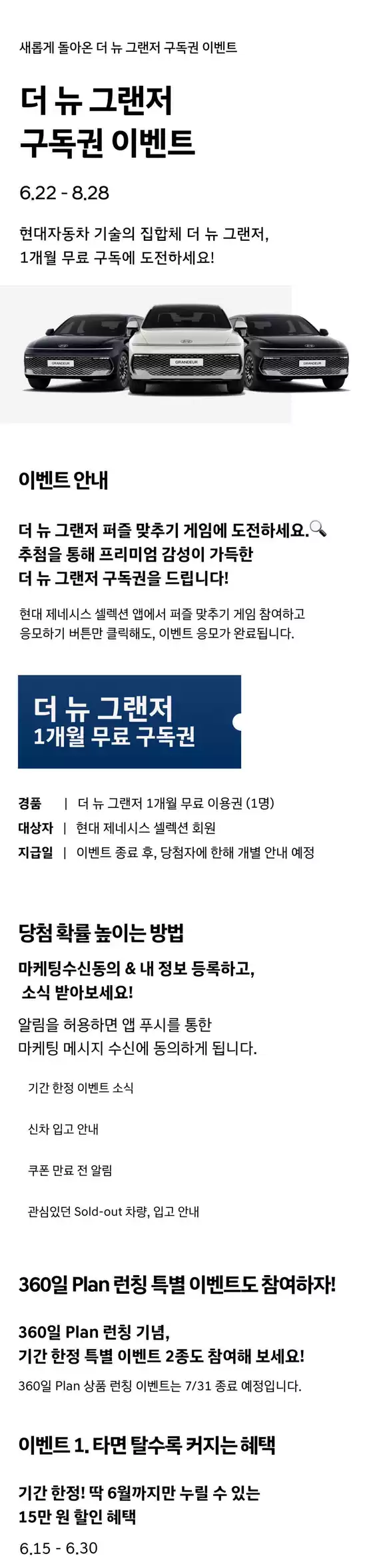 광명시의 현대자동차 카탈로그 | 더 뉴 그랜저 구독권 이벤트 | 2026-07-30T00:00:00.000Z - 2026-08-28T00:00:00.000Z
