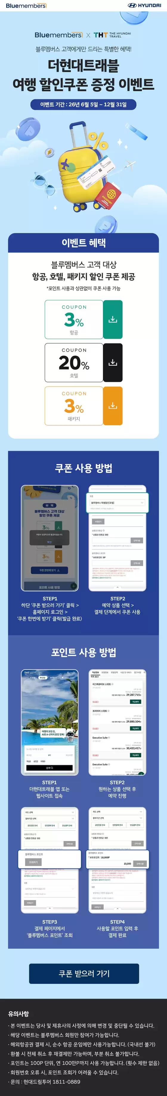광명시의 현대자동차 카탈로그 | 더현대트래블 여행 할인쿠폰 증정 이벤트 | 2026-07-30T00:00:00.000Z - 2026-12-31T00:00:00.000Z