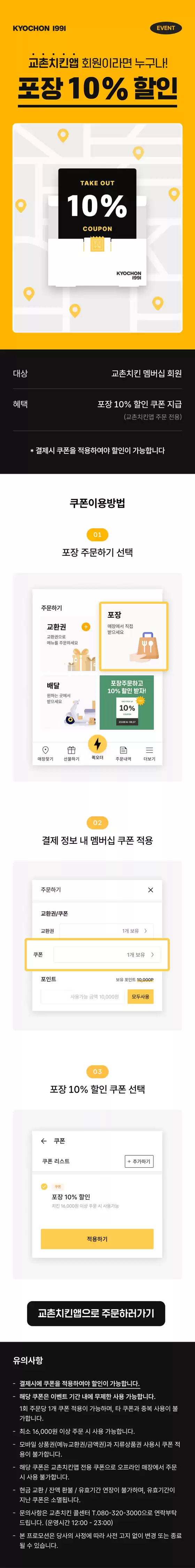 교촌치킨 카탈로그 |  포장 10% 할인 프로모션 | 2026-07-30T00:00:00.000Z - 2026-07-31T00:00:00.000Z