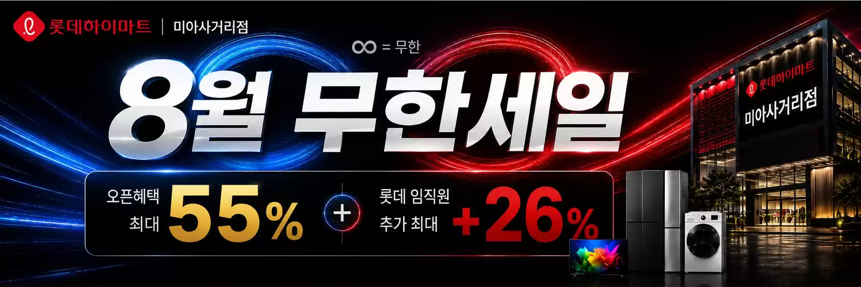 안산시의 하이마트 카탈로그 | 특가 상품을 찾는 사람들을 위한 멋진 제안 | 2026-08-01T00:00:00.000Z - 2026-08-31T00:00:00.000Z