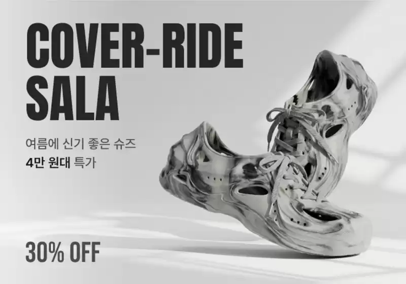 커버낫 카탈로그 | 여름에 신기 좋은 슈즈 4만 원대 특가 30% OFF | 2026-07-31T00:00:00.000Z - 2026-08-14T00:00:00.000Z