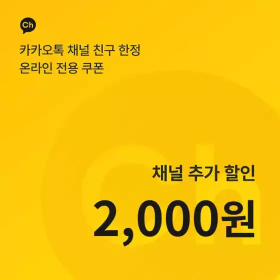 리엔케이 카탈로그 | 채널 추가 할인 2,000원 | 2026-07-31T00:00:00.000Z - 2026-12-31T00:00:00.000Z