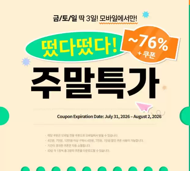 해운대구의 Poom 카탈로그 | 금/토/일 딱 3일! 모바일에서만! | 2026-07-31T00:00:00.000Z - 2026-08-02T00:00:00.000Z