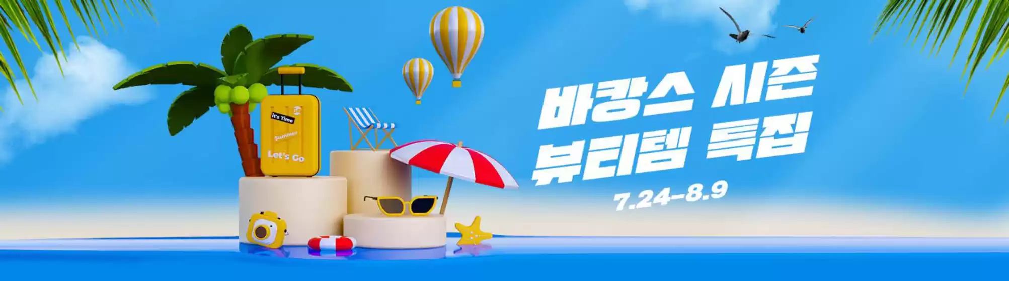 인천광역시의 대구백화점 카탈로그 | 바캉스 시즌 뷰티템 특집 | 2026-07-31T00:00:00.000Z - 2026-08-09T00:00:00.000Z