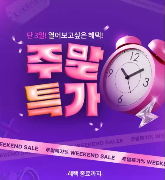 종로구의 아이소이 카탈로그 | 단 3일! 열어보고싶은 혜택! | 2026-07-31T00:00:00.000Z - 2026-08-02T00:00:00.000Z