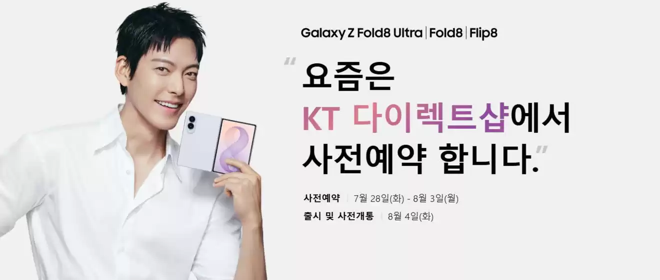서구 - 대전광역시의 올레 카탈로그 | Galaxy Z Fold8 Ultra | Fold8 | Flip8 | 2026-07-31T00:00:00.000Z - 2026-08-03T00:00:00.000Z