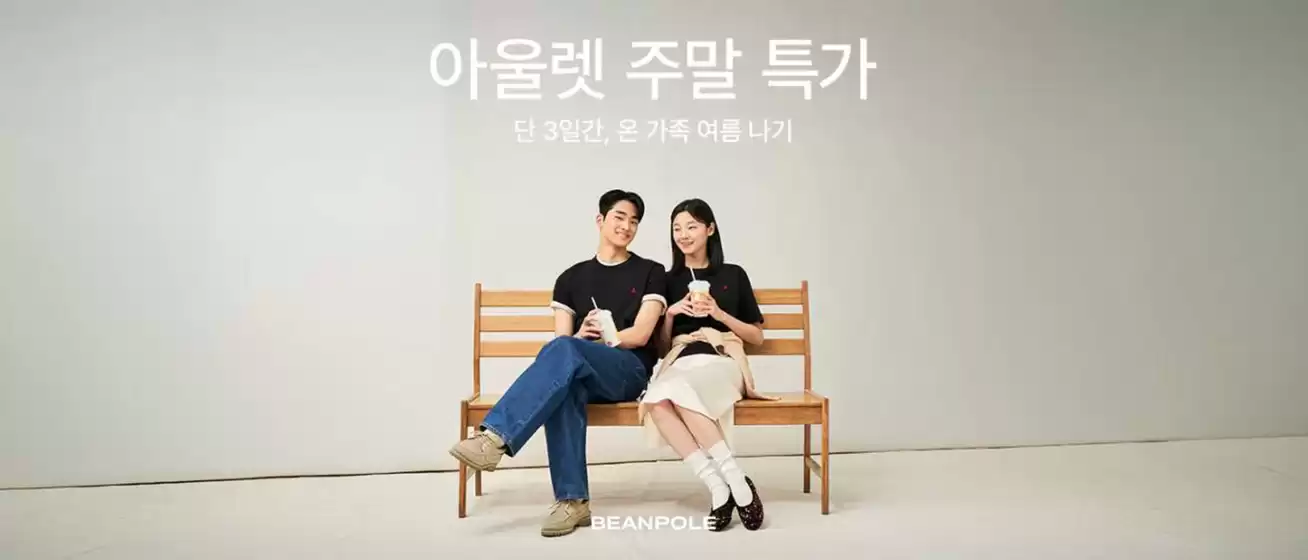 대전광역시의 빈폴 카탈로그 | 빈폴 아울렛 연휴 한정 공유하기 | 2026-07-31T00:00:00.000Z - 2026-08-02T00:00:00.000Z