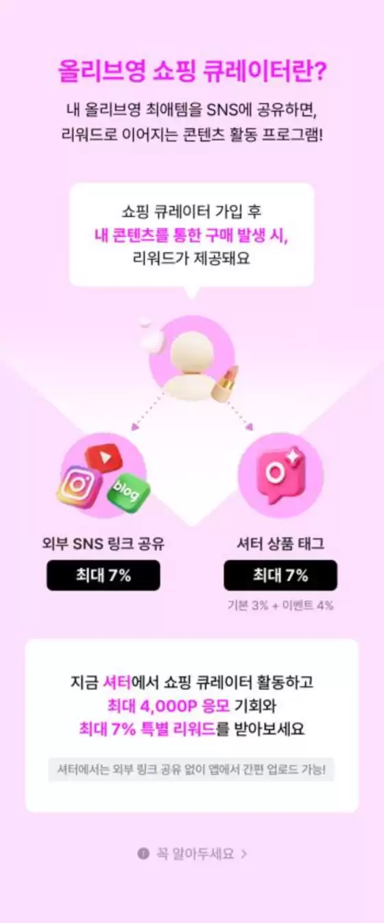 올리브영 카탈로그 | 셔터에서 큐레이터하고특별 리워드 받기 | 2026-08-03T00:00:00.000Z - 2026-08-17T00:00:00.000Z