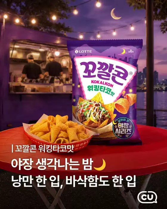 수원시의 CU 카탈로그 | 모든 고객을 위한 최고의 거래 | 2026-08-04T00:00:00.000Z - 2026-08-18T00:00:00.000Z