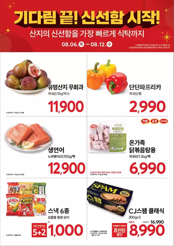 홈플러스 카탈로그 | 홈플러스 전단지 | 2026-08-06T00:00:00.000Z - 2026-08-12T00:00:00.000Z