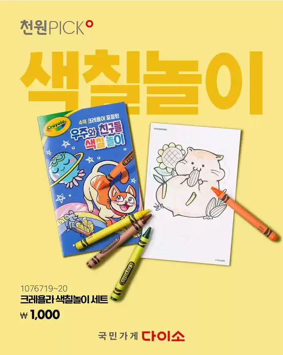 다이소 카탈로그 | 새로운 제안을 발견하세요 | 2026-08-08T00:00:00.000Z - 2026-08-22T00:00:00.000Z