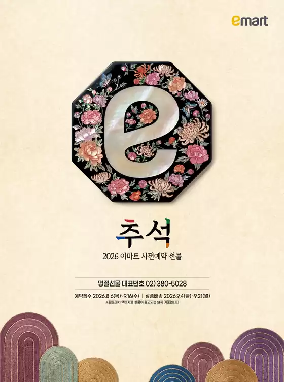 이마트 에브리데이 카탈로그 | 금주의 전단광고 | 2026-08-10T00:00:00.000Z - 2026-09-16T00:00:00.000Z