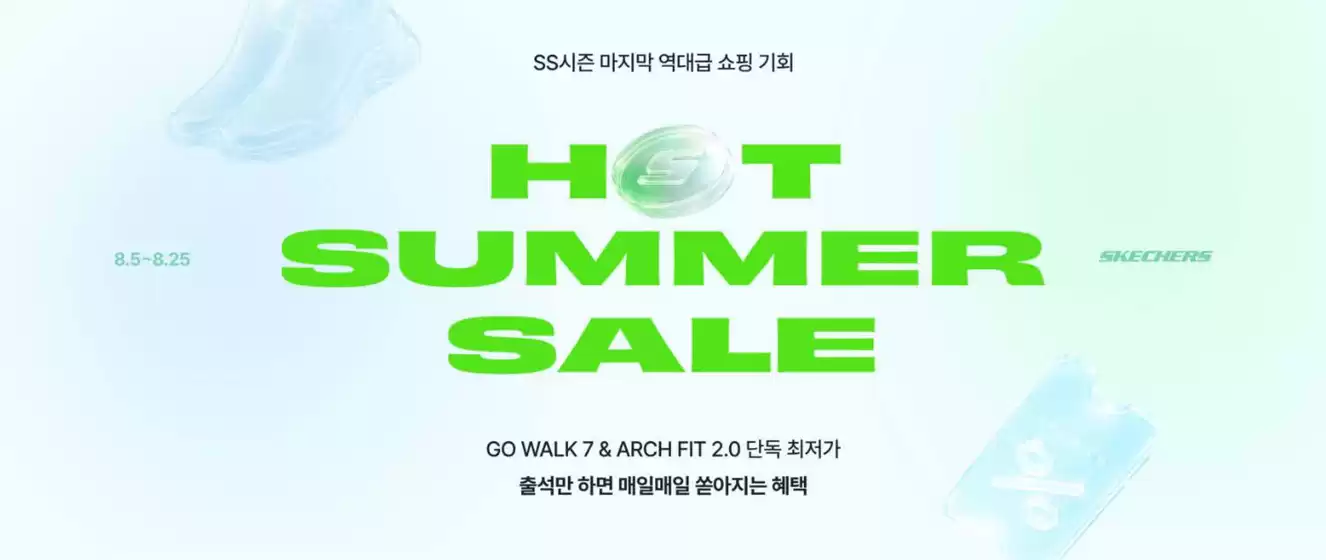 부평구의 스케쳐스 카탈로그 | Hot Summer Sale! | 2026-08-10T00:00:00.000Z - 2026-08-25T00:00:00.000Z