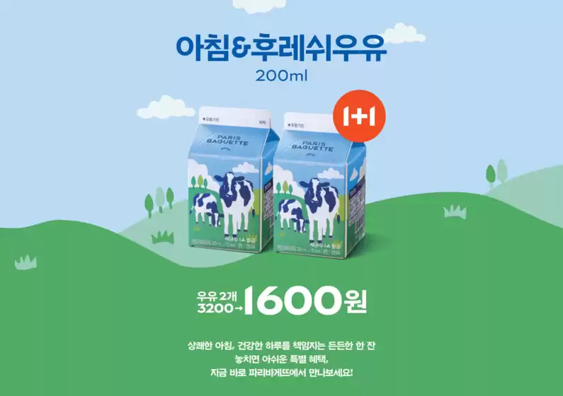 동구 - 부산광역시의 파리바게트 카탈로그 | 아침&후레쉬우유 200ml 2개 3,200원 → 1,600원! | 2026-08-10T00:00:00.000Z - 2026-08-17T00:00:00.000Z