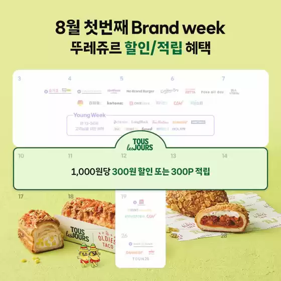 SK텔레콤 카탈로그 | 8월 첫번째 Brand week 뚜레쥬르 할인/적립 혜택이 찾아왔습니다!  | 2026-08-10T00:00:00.000Z - 2026-08-16T00:00:00.000Z