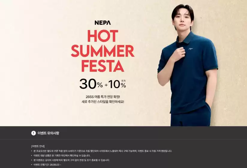 네파 카탈로그 | Hot Summer Festa! | 2026-08-10T00:00:00.000Z - 2027-02-02T00:00:00.000Z