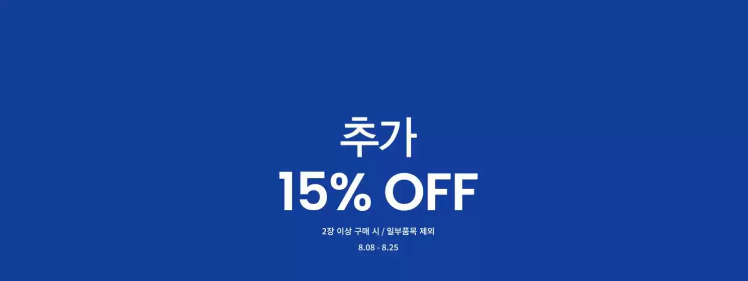 지오다노 카탈로그 | 15% Off | 2026-08-10T00:00:00.000Z - 2026-08-25T00:00:00.000Z