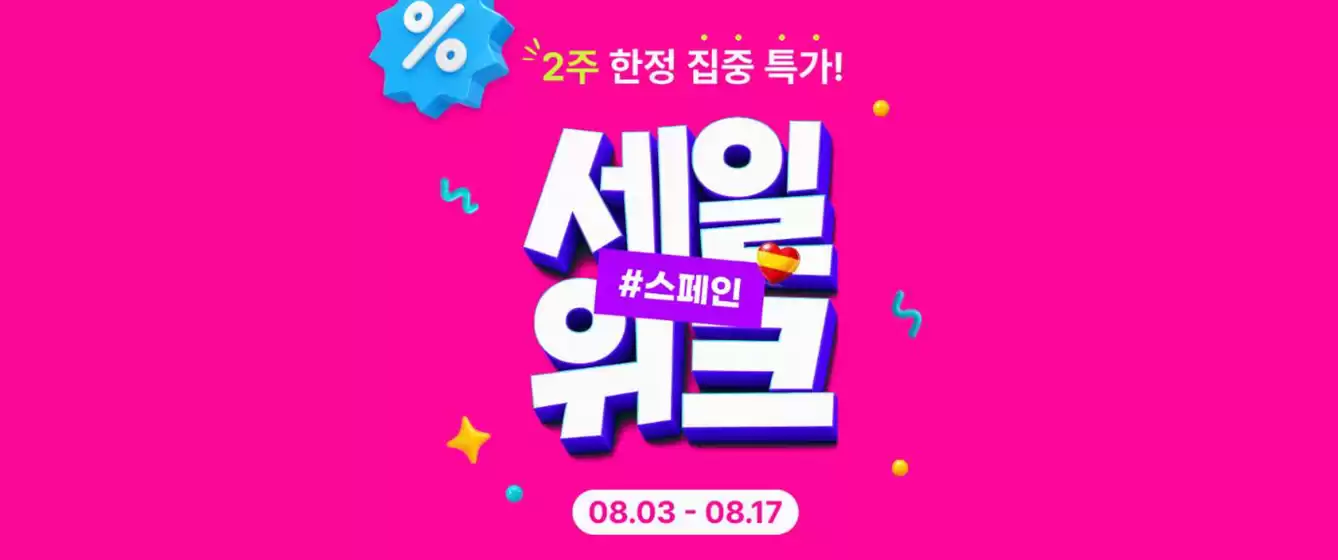 하나투어 카탈로그 | 2주 한정 집중 특가! | 2026-08-10T00:00:00.000Z - 2026-08-17T00:00:00.000Z